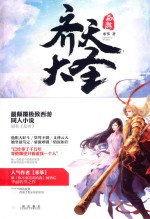 西游 齐天大圣