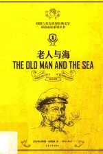 老人与海 英汉对照