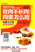 吃肉不长肉 肉类怎么吃