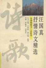 汪国真抒情诗文精选