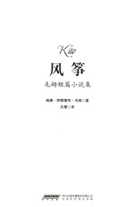 风筝 毛姆短篇小说集