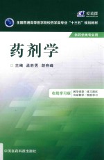 药剂学 在线学习版