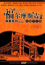 福尔摩斯小妹探案系列 左撇子小姐