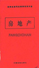 房地产