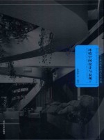 环境空间设计与表现 1