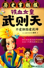 铁血女皇武则天 不爱胭脂爱乾坤