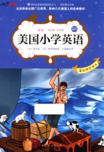 美国小学英语 5B 英汉对照 原版 点读版