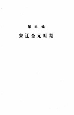 中国通史 第五册