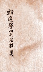 新违警罚法释义