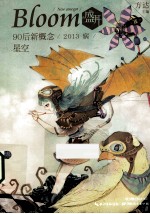 盛开90后新概念 星空