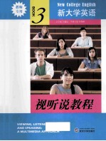 新大学英语 视听说教程3