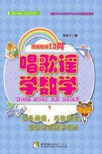 规划悦读12周 唱歌谣,学数学 下