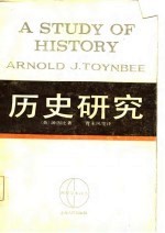 历史研究 上册