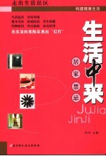 生活中来 居家禁忌