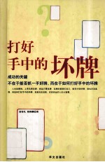 打好手中的坏牌