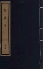 经义考 29