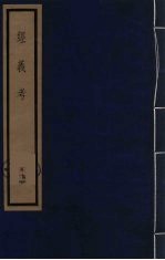 经义考 26
