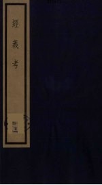经义考 17