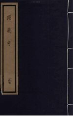 经义考 30