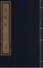经义考 25