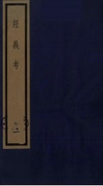 经义考 20