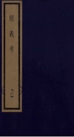 经义考 36