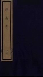 经义考 19