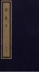 经义考 33