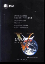 UNIX系统V第4版程序员指南:POSI
