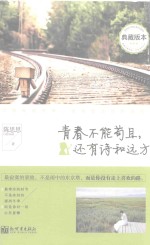 青春不能苟且,还有诗和远方