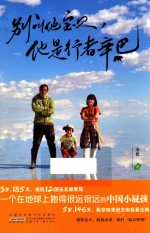 别叫他宝贝,他是行者辛巴