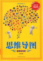 思维导图 超值白金版