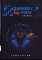 脑血管疾病治疗方法与重症救护