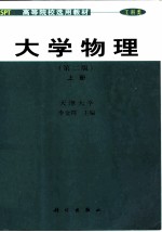 大学物理 上