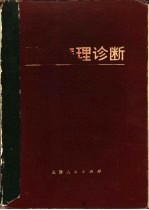 肿瘤病理诊断