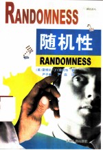 随机性