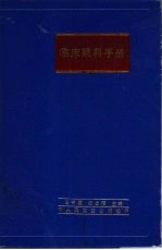 临床眼科手册