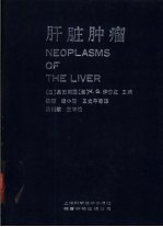 肝脏肿瘤