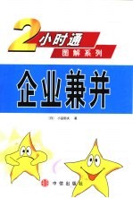 企业兼并