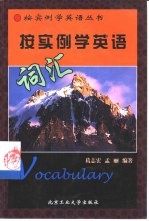 按实例学英语词汇