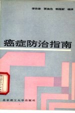 癌症防治指南
