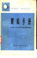 眼科手册