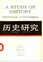 历史研究 中
