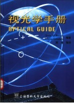 视光学手册