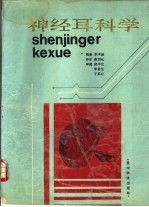 神经耳科学