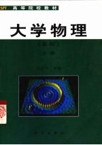大学物理 上