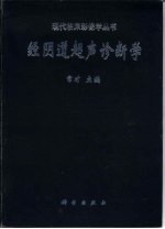 经阴道超声诊断学