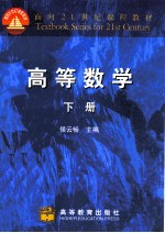 高等数学 下