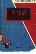 乳腺癌