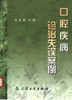 口腔疾病诊治失误案例